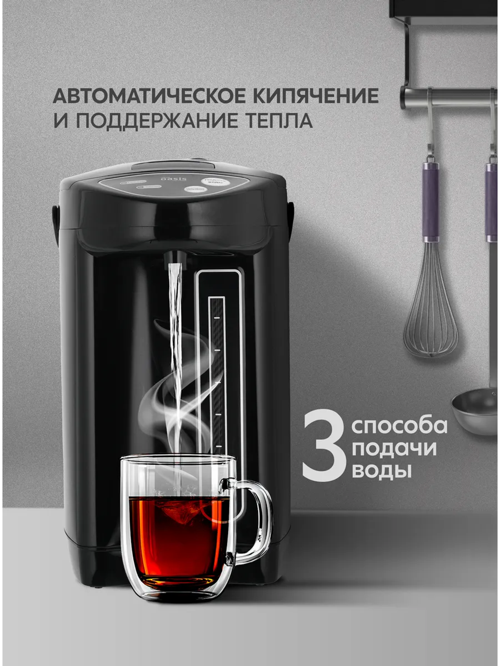 Термопот OASIS TP-4LB
