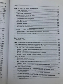Революция в корпоративной отчетности. Как разговаривать с рынком капитала на языке стоимости, а не прибыли