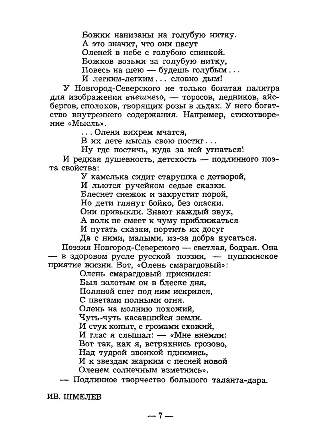 Северное послание | И. Новгород-Северский