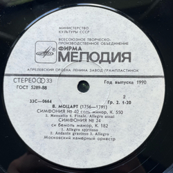 Винтажная виниловая пластинка LP В. А. Моцарт, Симфония № 40 (соль минор, К. 550). Симфония № 24 (си-бемоль мажор, К. 182) (СССР 1980)
