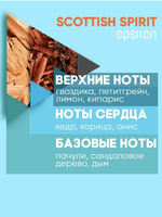 EPSILON №02 Лосьон после бритья Scottish Spirit 400 ml