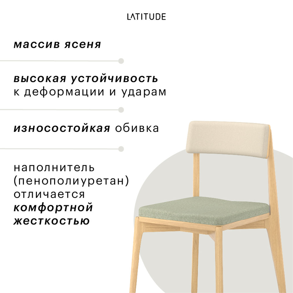 Стул aska, рогожка, ясень/бежевый/зеленый