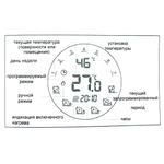 Комнатный термостат программируемый 220В/16А ZEISSLER (М8.816)