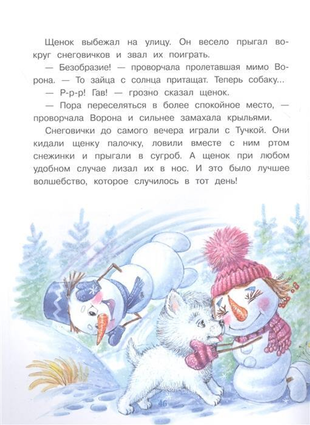 Самый маленький снеговик. Сосулька желаний