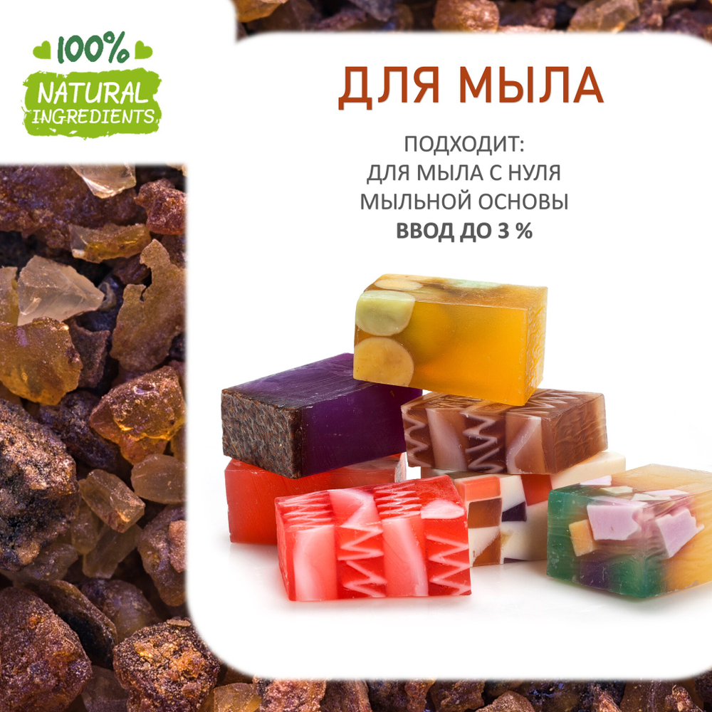 Мирра, отдушка для свечей и мыла