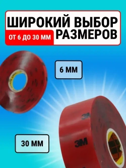 Скотч двухсторонний 6 мм*5 м "3М" Прозрачный