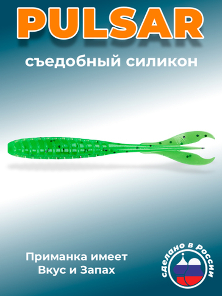Силиконовая приманка PULSAR 5,0"(5шт) 127мм, цвет 026