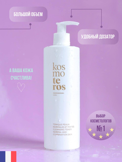 Тоник для нормальной и комбинированной кожи, Kosmoteros, 200 мл