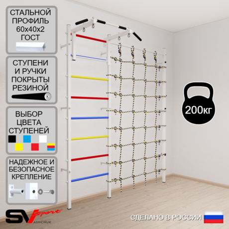 Шведская стенка Sv Sport усиленная 6010 (Турник стандарт/Канатный лаз)