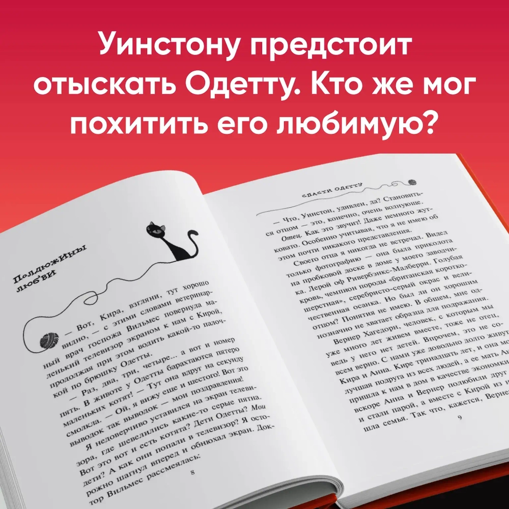 Приключения кота-детектива. Спасти Одетту