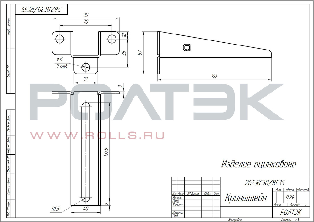 Кронштейн RC30/RC35 удлиненный Код: 262.RC30/RC35