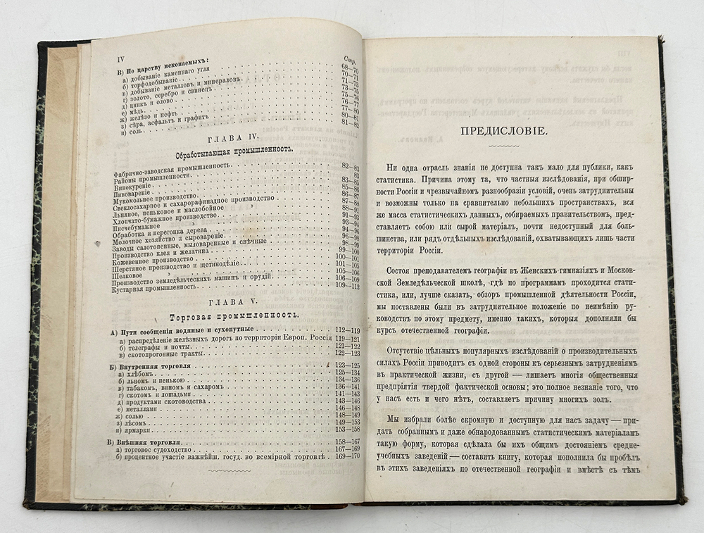 Иванов А.И. Руководство к изучению сельскохозяйственных и промышленных сил России. М.: 1882