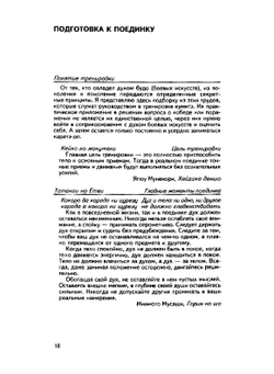 Лучшее каратэ. Том 4. Кумитэ 2 | М. Накаяма