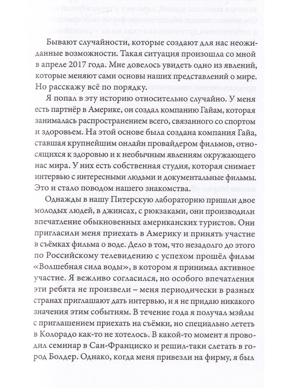 Таинственные мумии Наска