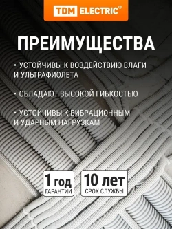 Гофра для кабеля 20мм ПНД с зондом 25 метров легкая черная TDM Electric