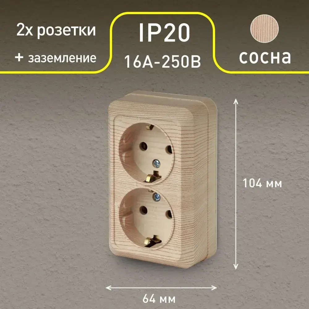 Розетка Intro Quadro 2-204-11 с заземлением двойная 2х2P+E Schuko 16А-250В IP20 открытой установки сосна