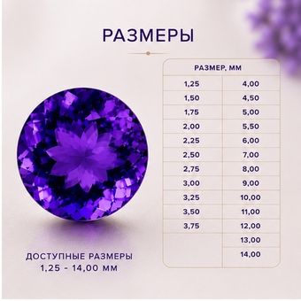 Аметист круг