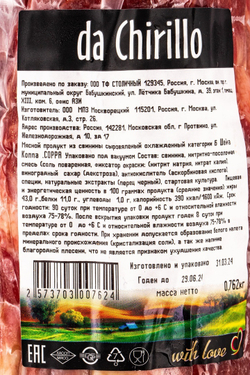 Шейка Коппа с/в нарезка «Da Chirillo» - 70 г