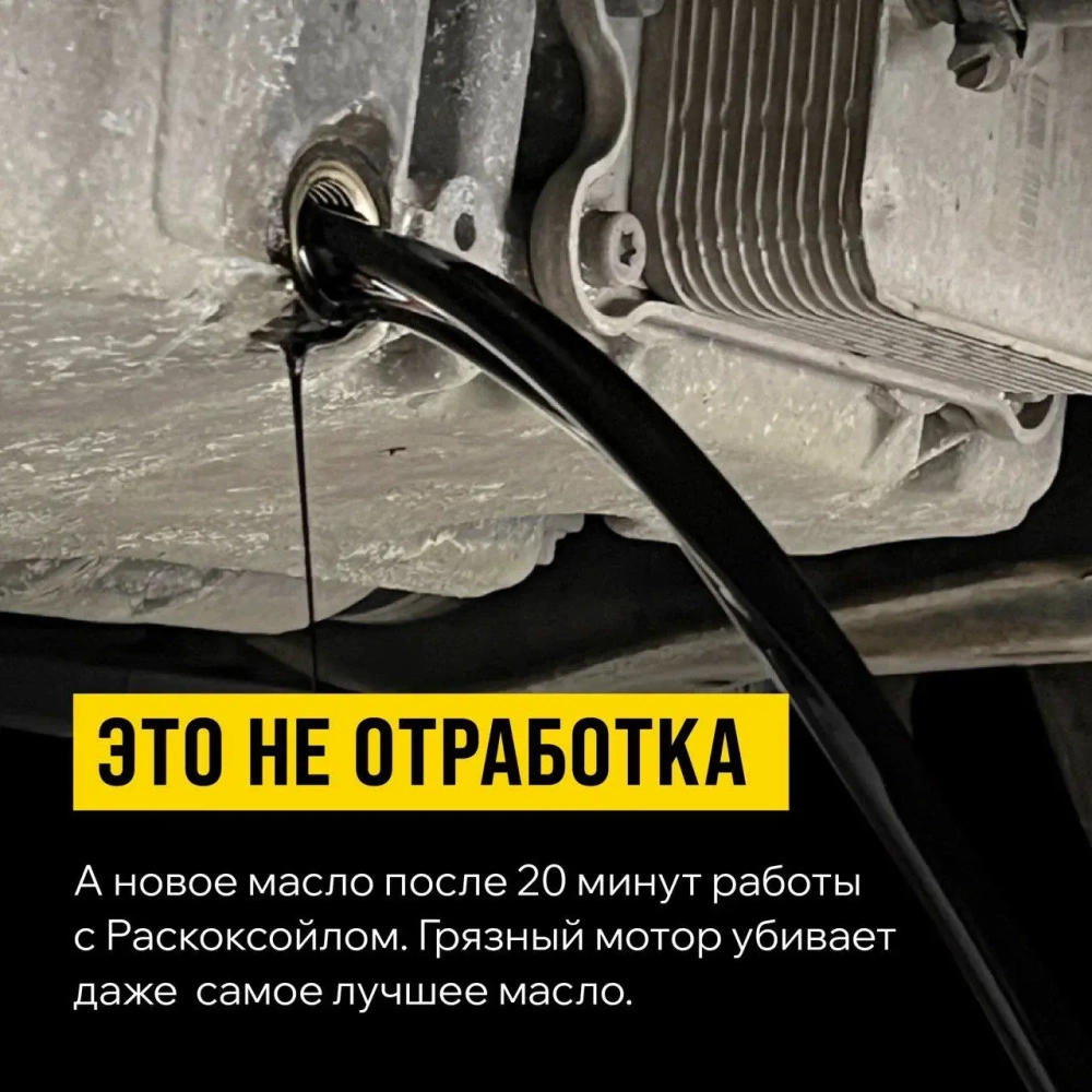 Раскоксойл "ВАЛЕРА", ВМПАВТО, 1000 мл., раскоксовка масляной системы двигателя