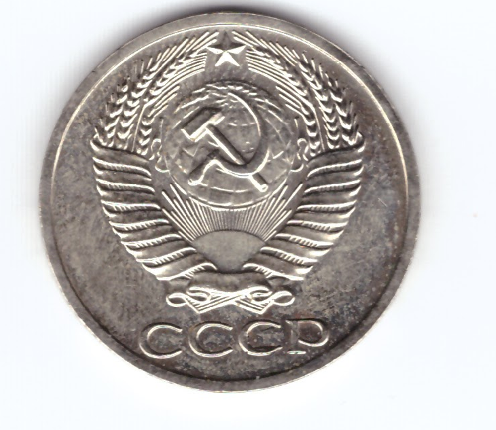 50 копеек 1967 года XF+