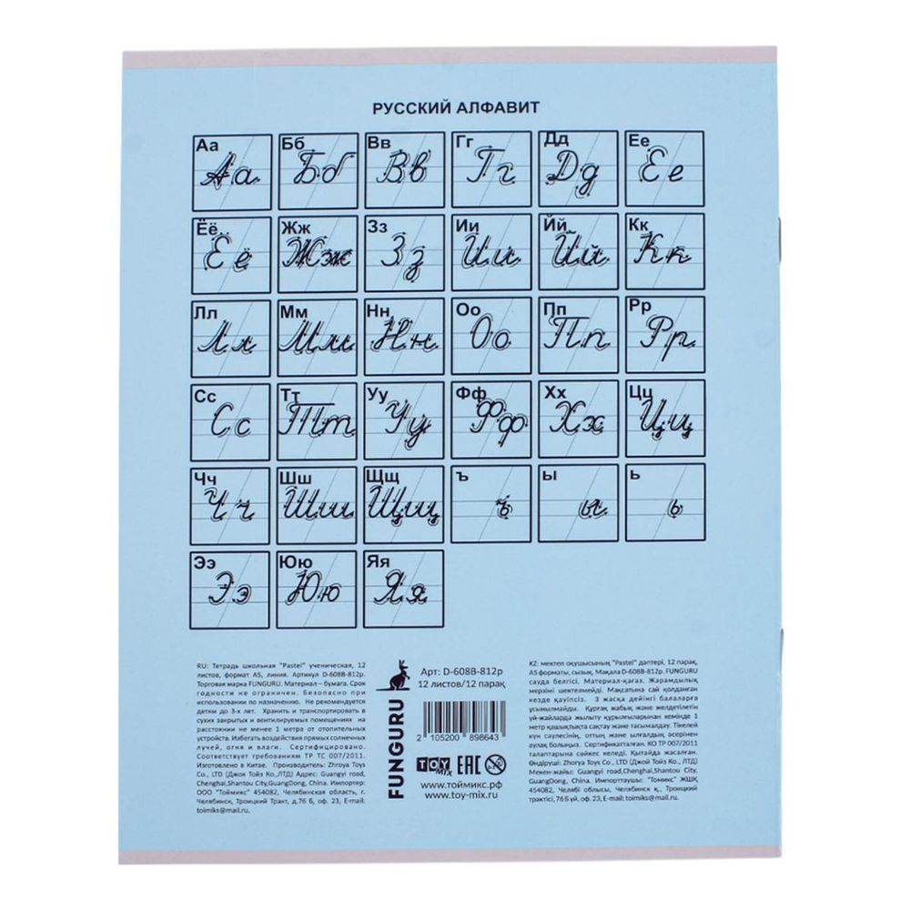 Тетрадь школьная "Classic" А5 12л лин 98% (Funguru) микс цветов (комплект 5 шт)