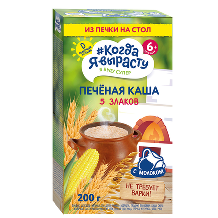Каша печеная Когда Я вырасту 5 злаков с молоком с 6+месяцев 200 гр