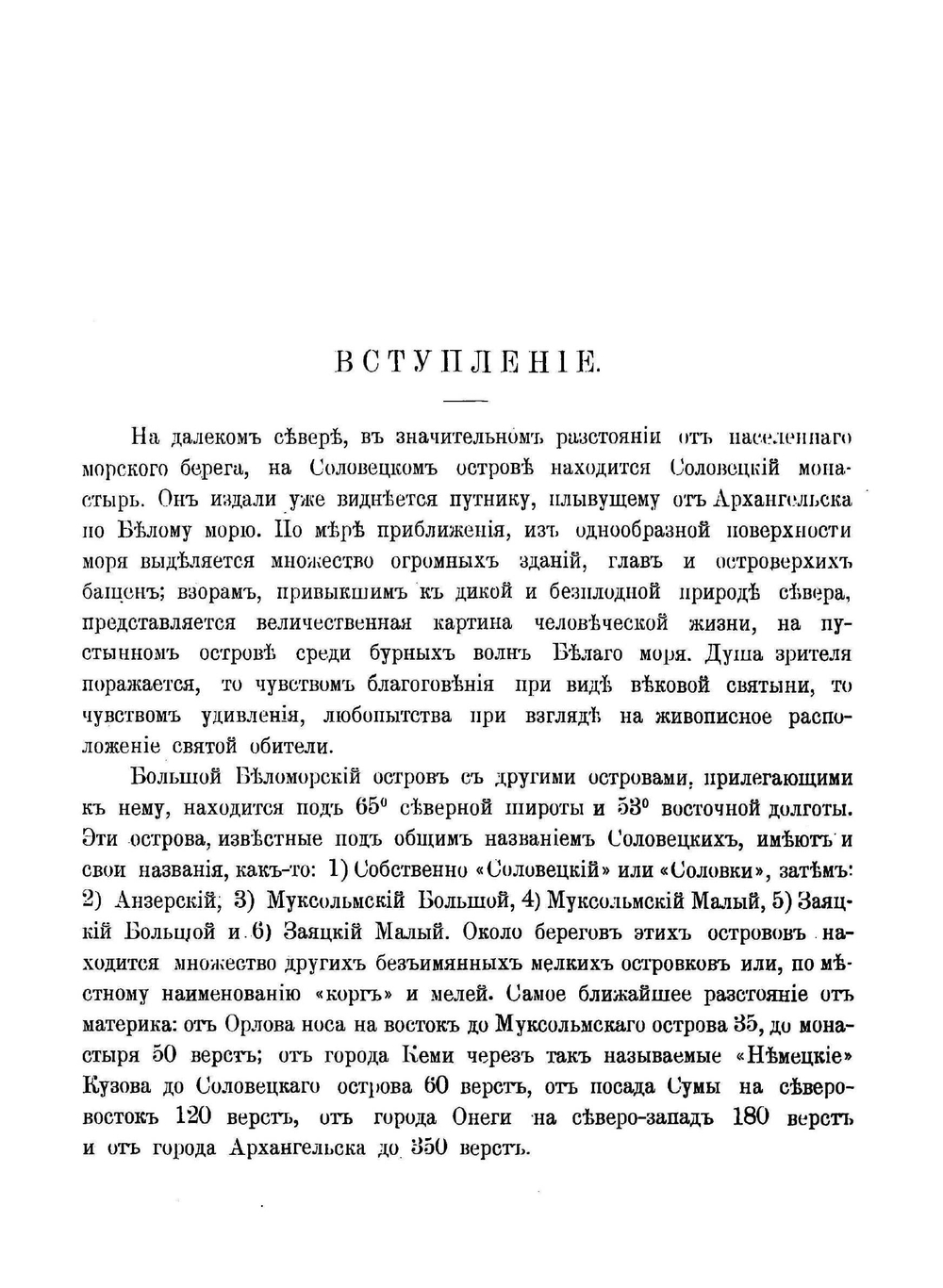 История первоклассного ставропигиального Соловецкого монастыря | Архимандрит Иоанникий