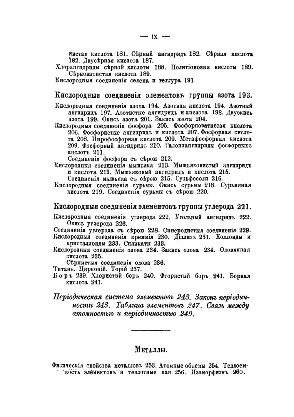 Учебник неорганической химии | В. Рихтер
