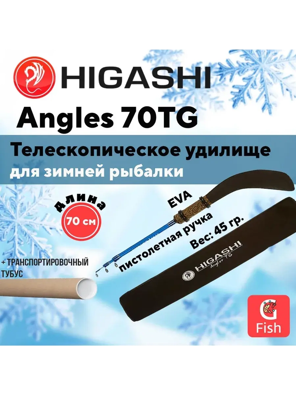 Удилище зимнее Angler 50TG