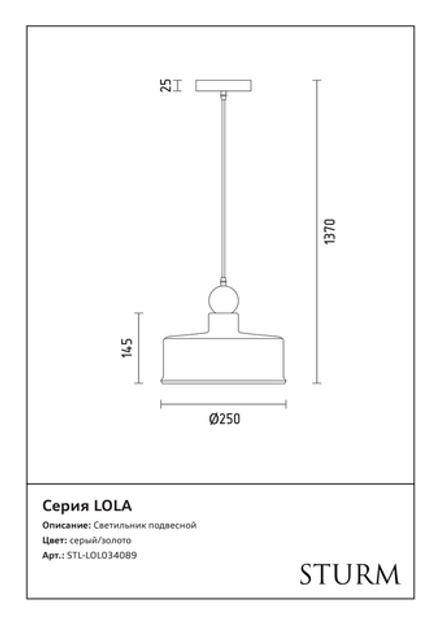 Светильник подвесной STURM Lola, D250H145/1370 (1*E27 40W max), серый/золото, STL-LOL034089