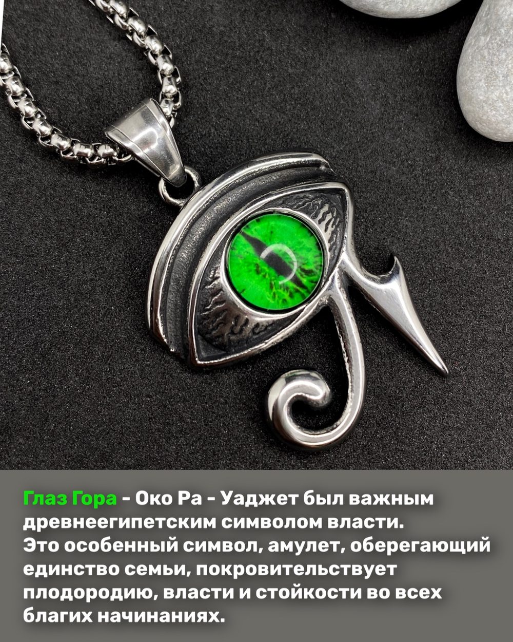 Египетский кулон амулет Глаз Гора Уаджет (Всевидящее Око) на цепочке