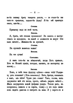 Сцены из народного быта | И.Ф. Горбунов