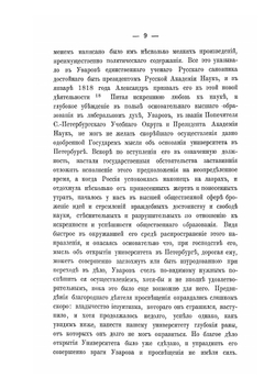 Императорский Санкт-Петербургский университет | В. В. Григорьев