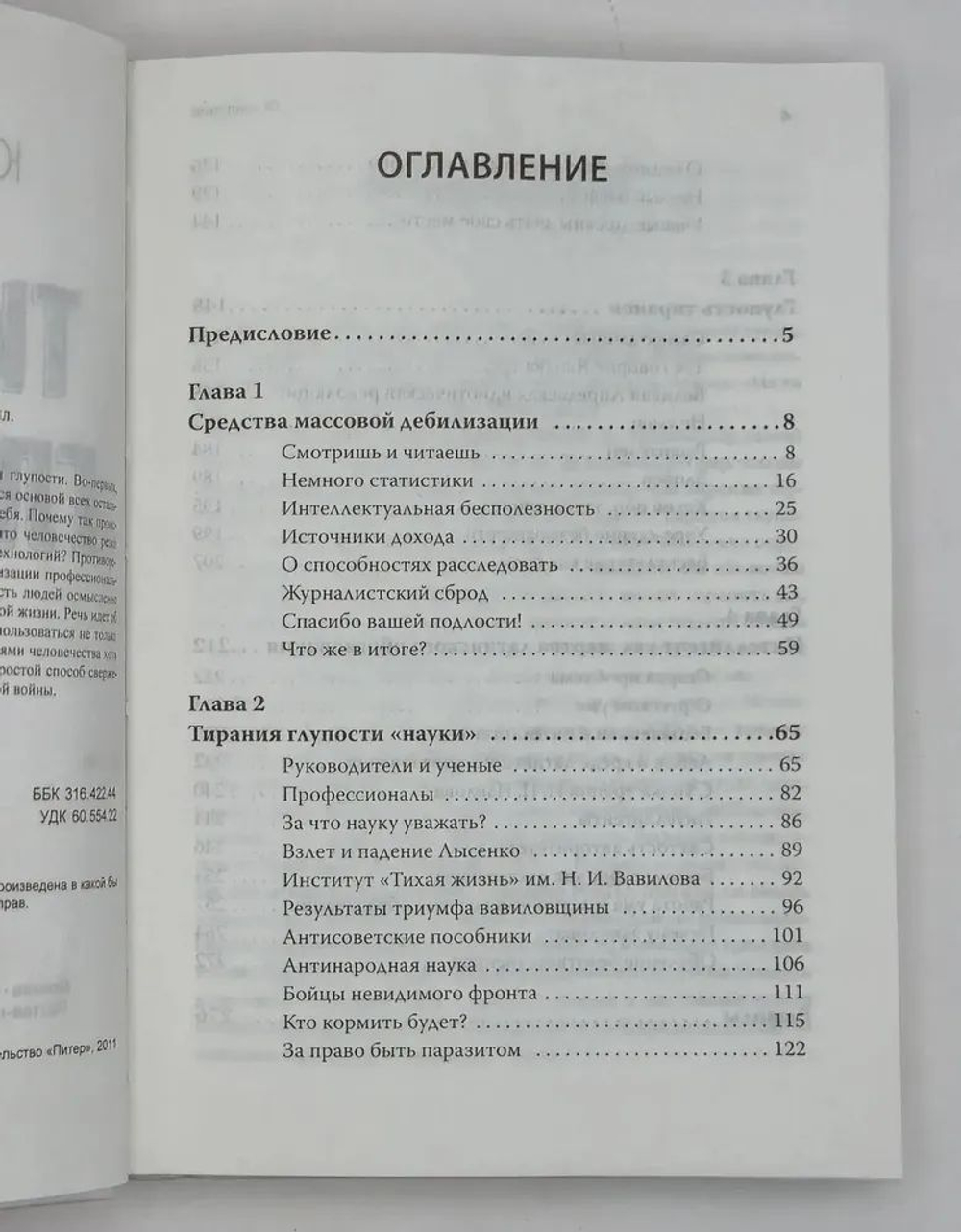 Тирания глупости