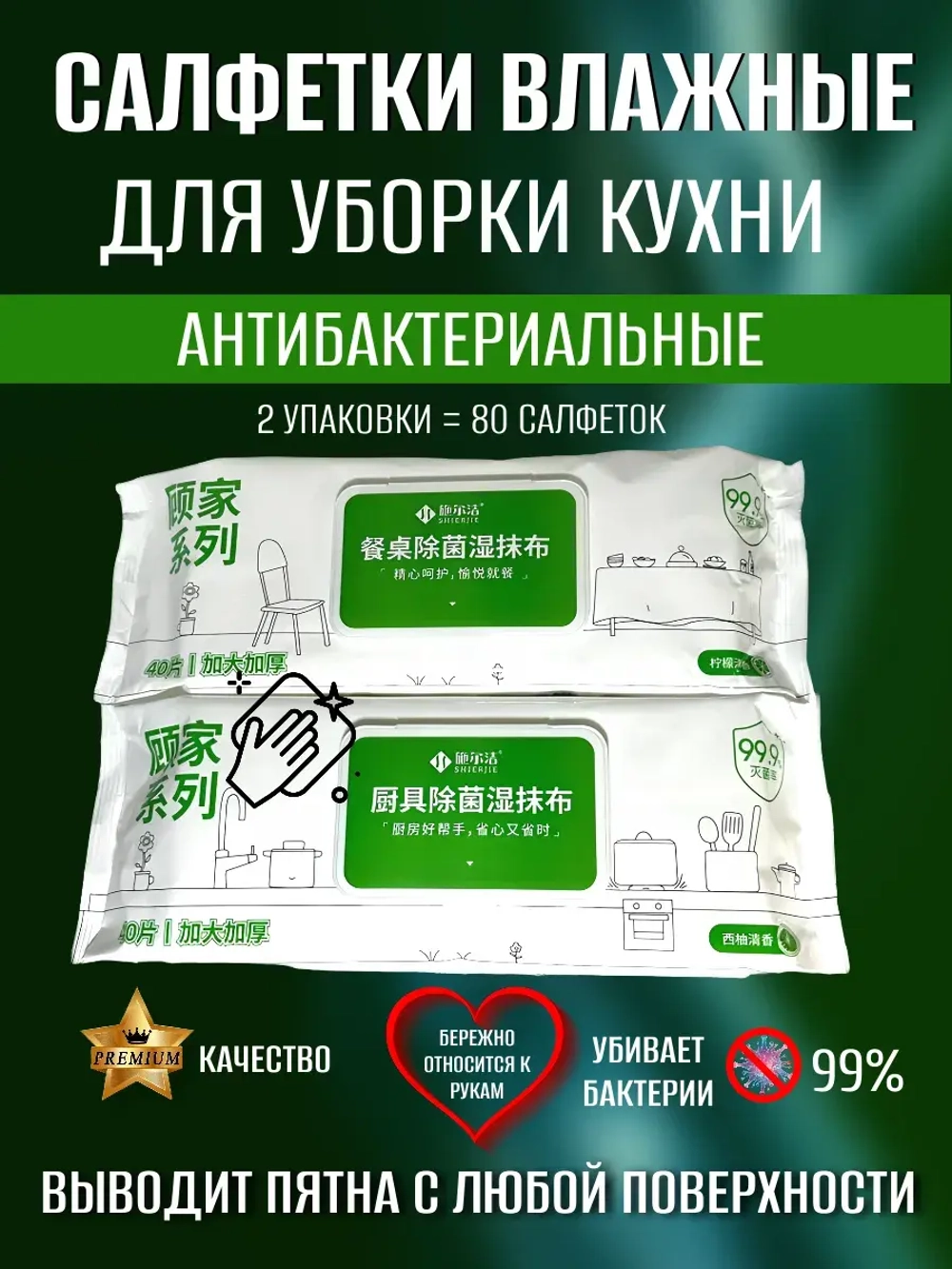 Универсальные влажные салфетки для уборки дома