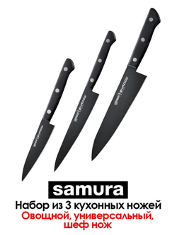 Набор из 3 ножей "Samura SHADOW" с покрытием BLACK FUSO SH-0220