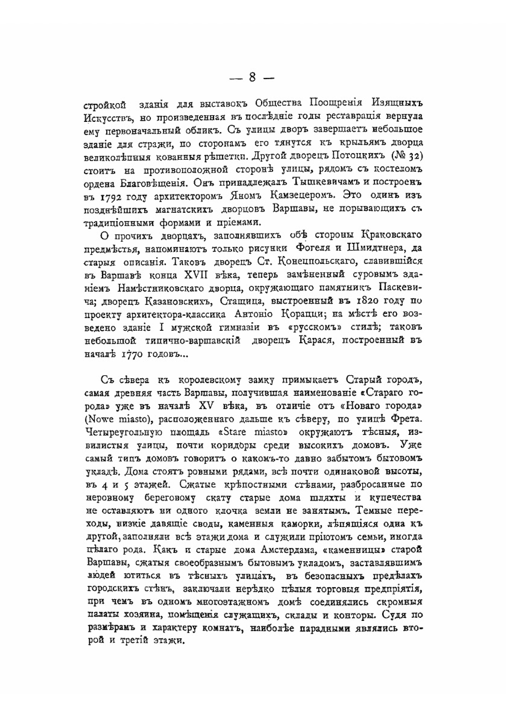 Культурные сокровища России. Старая Варшава и её окрестности. Выпуск одиннадцатый | Ю. Шамурин