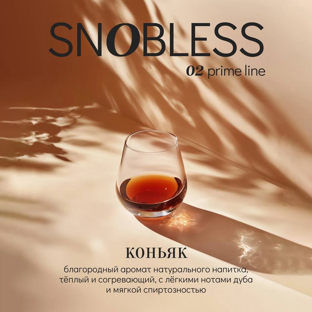 Snobless - Cognac 25 гр.