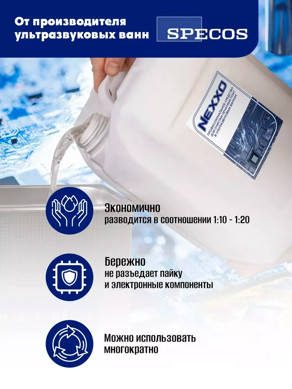 Очиститель печатных плат