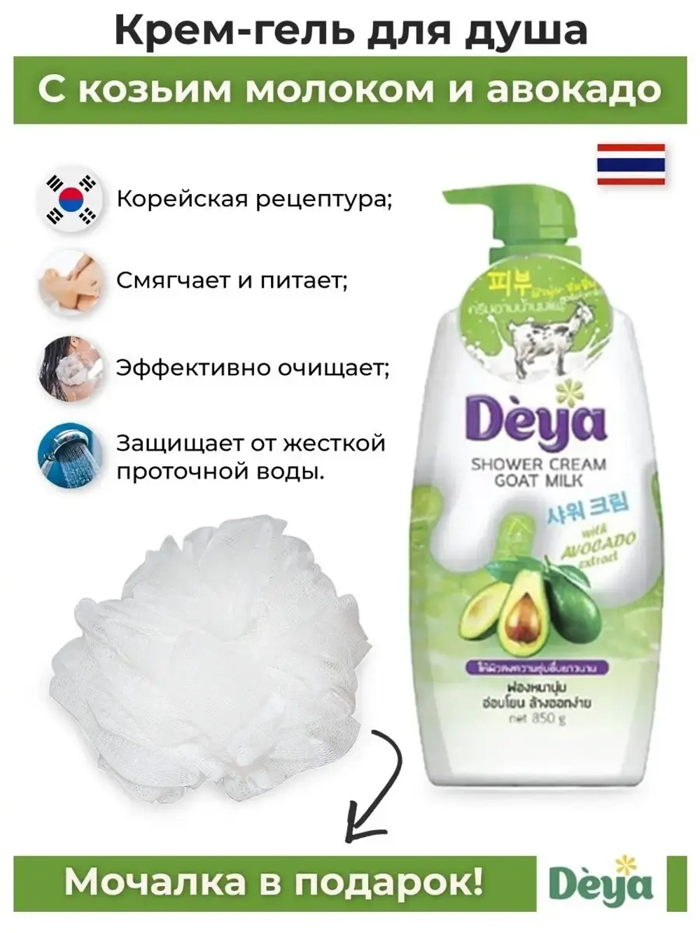 Тайский крем для душа AVOCADO EXTRACT, 850мл.