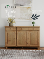 Тумба 132х39х83 Лена, 3 двери из массива сосны, с ящиками (нижняя часть буфета Лена), бейц, Dipriz