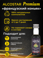PREMIUM Alcostar Французский Коньяк, French Cognac (эссенция, ароматизатор пищевой) 30 мл на 3л