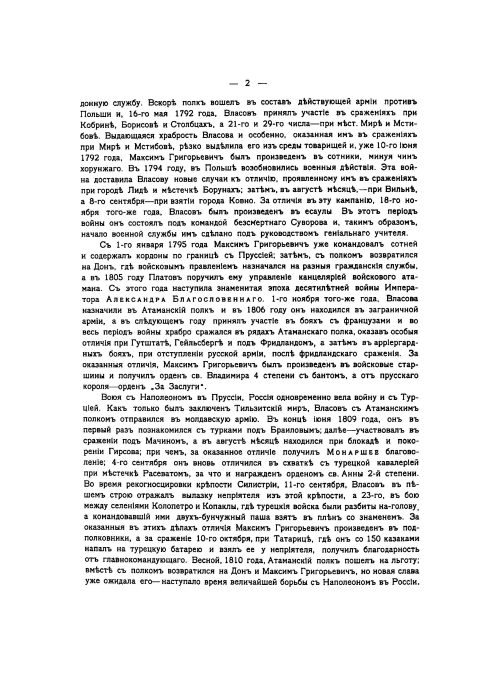 История 5-го Донского казачьего войскового атамана Власова полка 1812-1912 | Пузанов Василий Васильевич