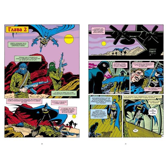 Комикс Бэтмен. Смерть в семье