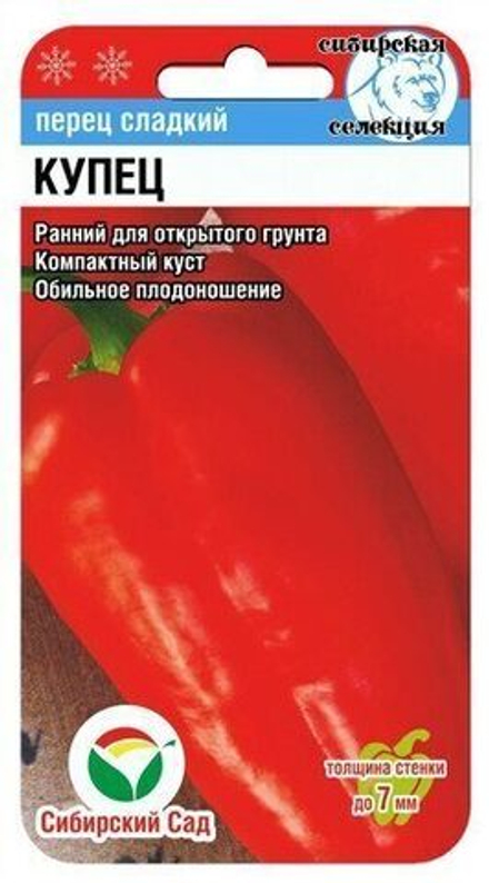 Перец сладкий Купец 15шт СибСад