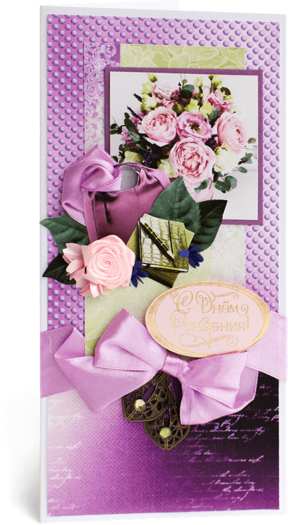 Открытка с надписью "С Днём рождения!" женская