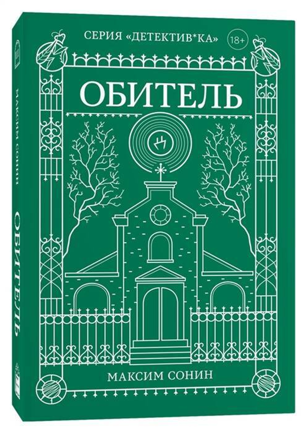 Обитель