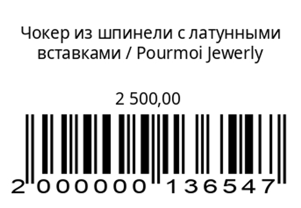 Чокер из шпинели с латунными вставками