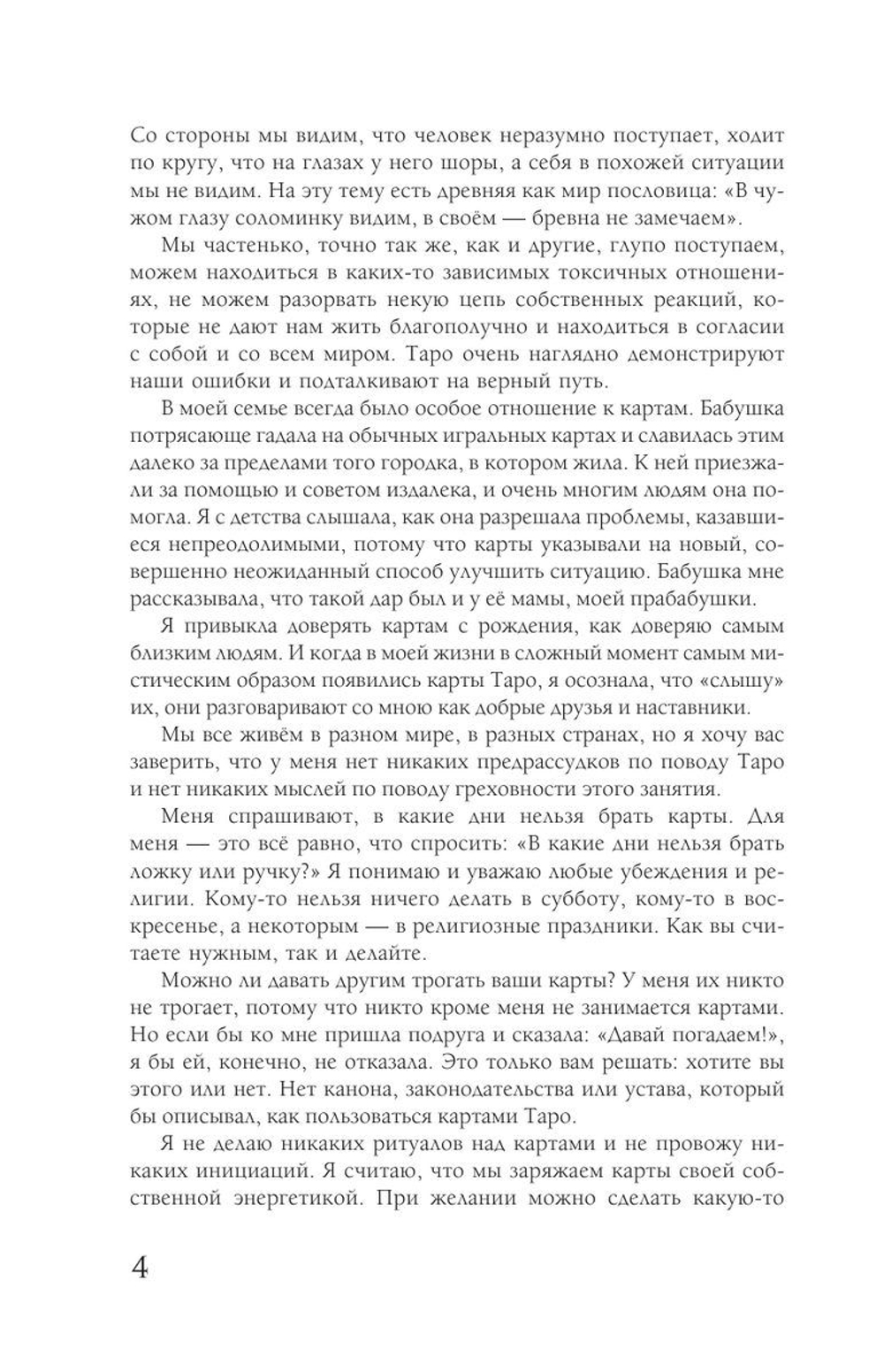 Таро: практики прогнозирования