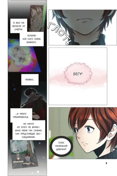 Начало после конца. Том 4